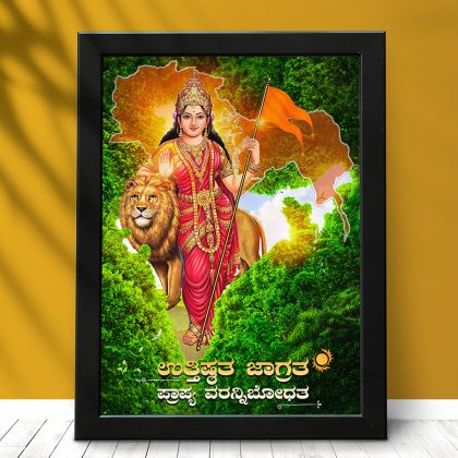 Bharat_Matha_A3_Photo_Frame_Mahaajana_Group_Incredible_Mission_TeamIM