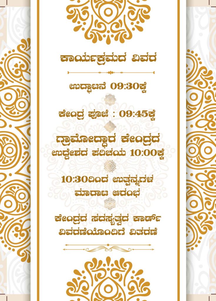 Graamoddhaara Kendra - Swadesh Kendra Invitation Mahaajana Group Incredible Mission 01