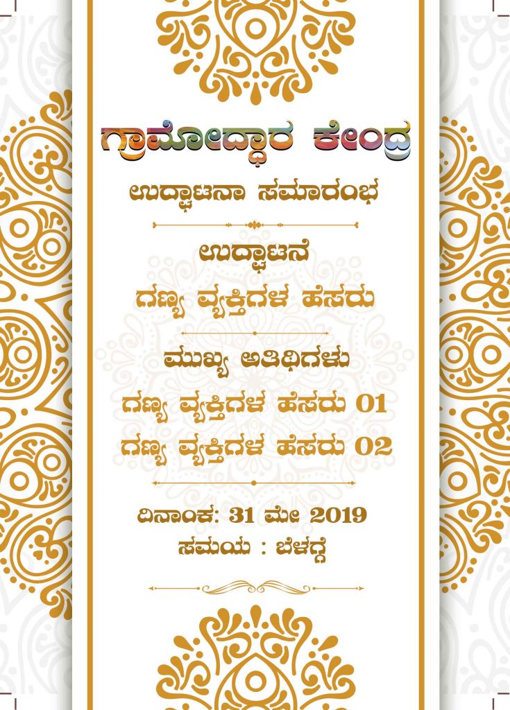 Graamoddhaara Kendra - Swadesh Kendra Invitation Mahaajana Group Incredible Mission